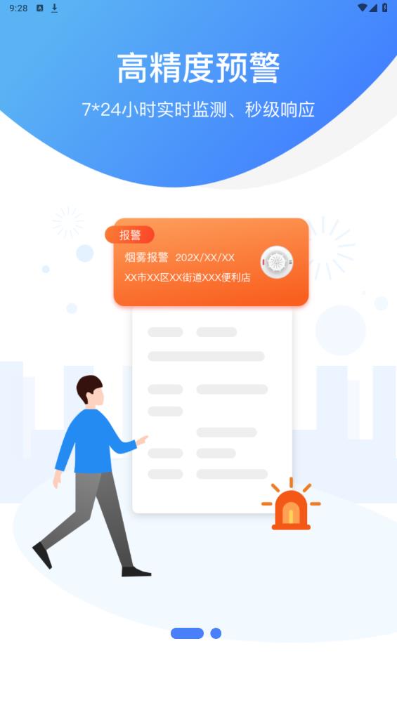 庇虎智慧消防APP安卓版本