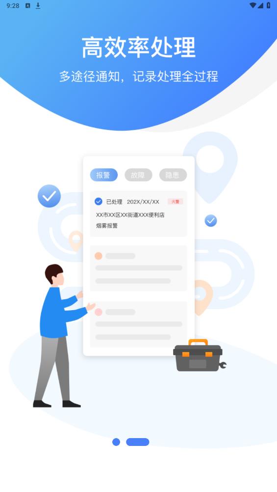庇虎智慧消防APP安卓版本