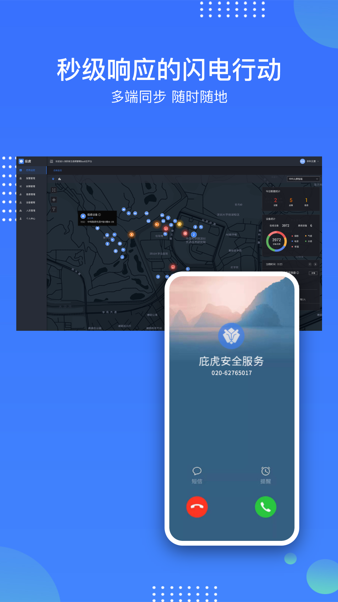 庇虎智慧消防APP安卓版本