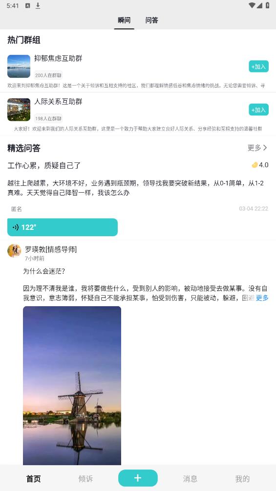 杜甫傾訴APP安卓版