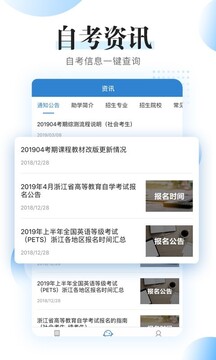 自考考核官方版app