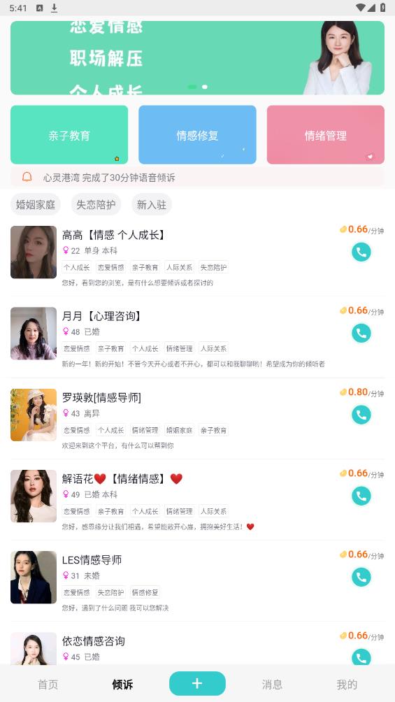 杜甫傾訴APP安卓版