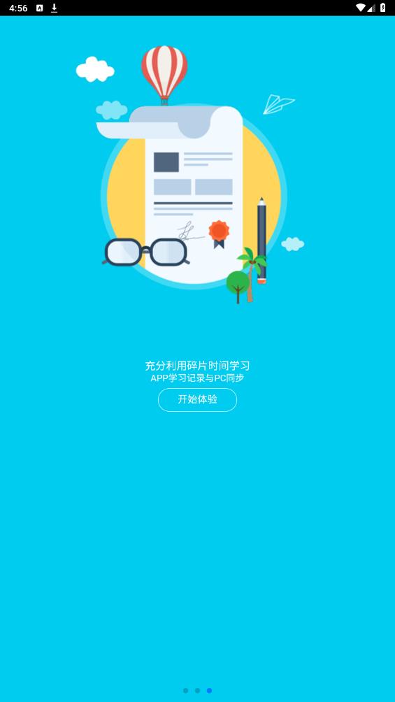 麥能網(wǎng)自考版App更新版