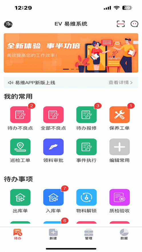 龐械易維官方版