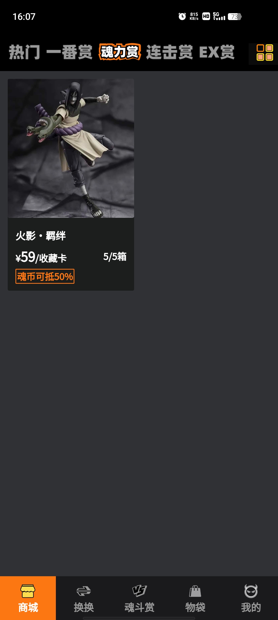 魂力一番APP新版本