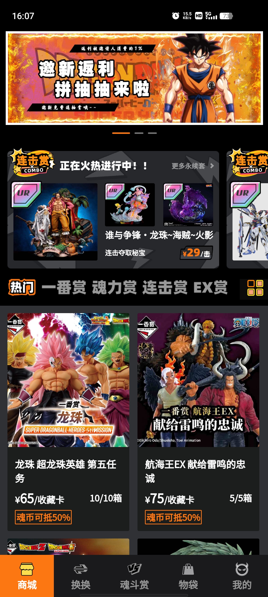 魂力一番APP新版本