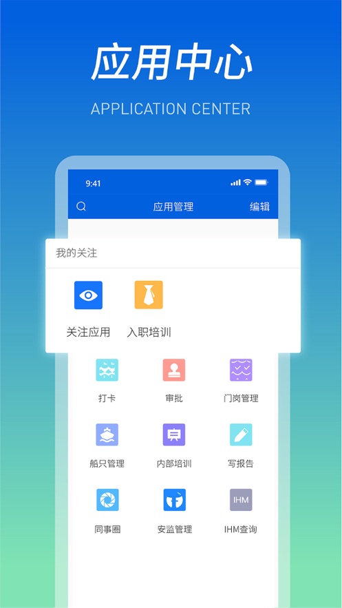 船海智云安卓版