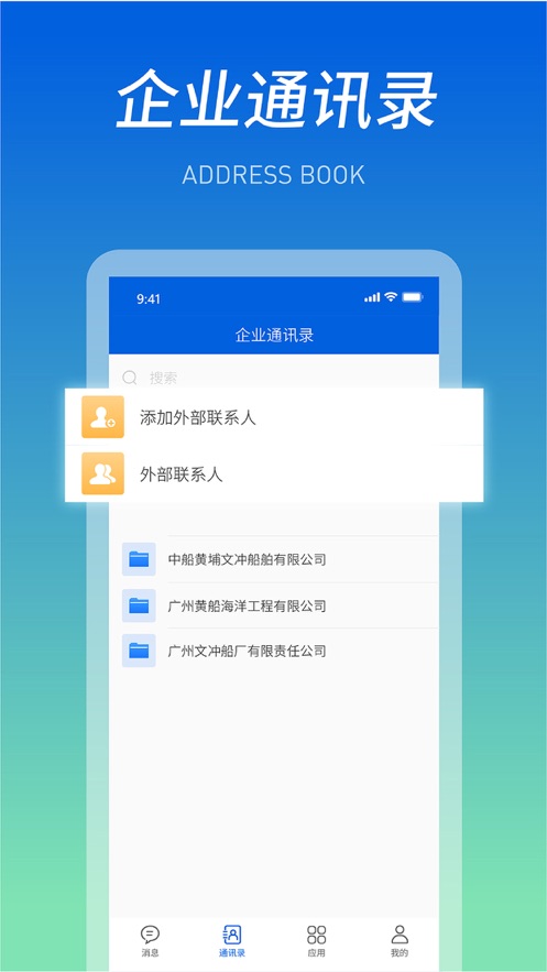 船海智云安卓版