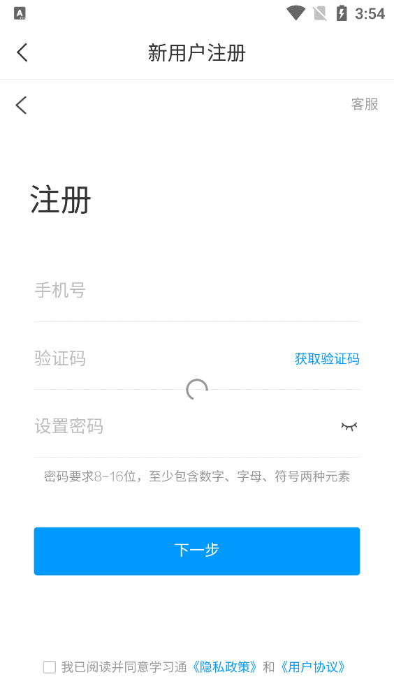 二工大繼教院官方APP