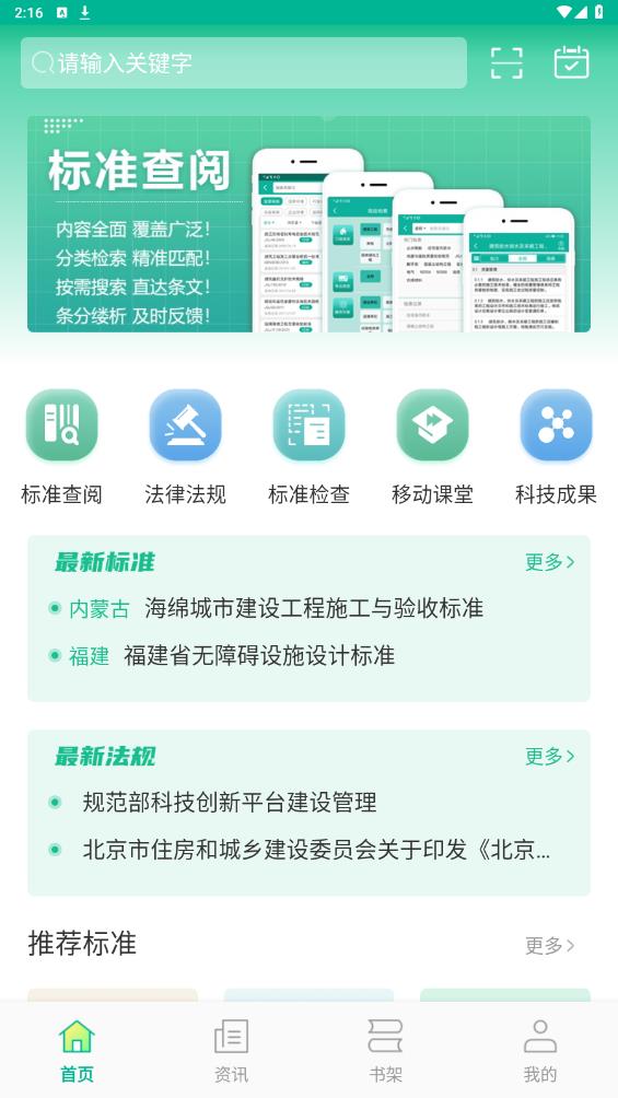 建設(shè)標(biāo)準(zhǔn)通官方版APP