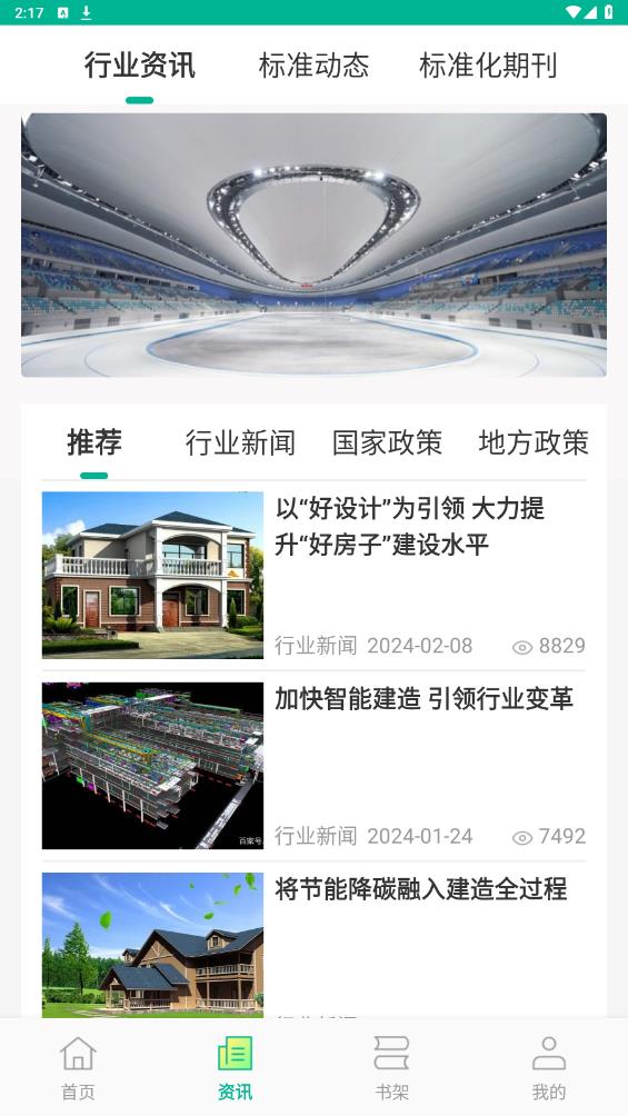 建設(shè)標(biāo)準(zhǔn)通官方版APP