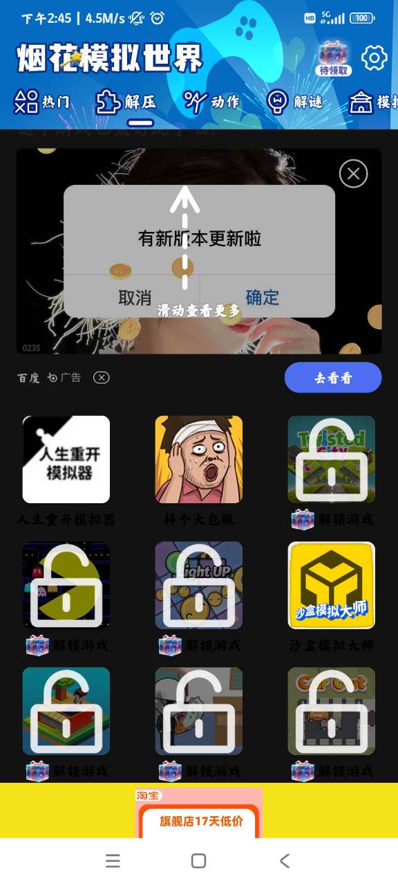 煙花模擬世界官方版游戲盒子