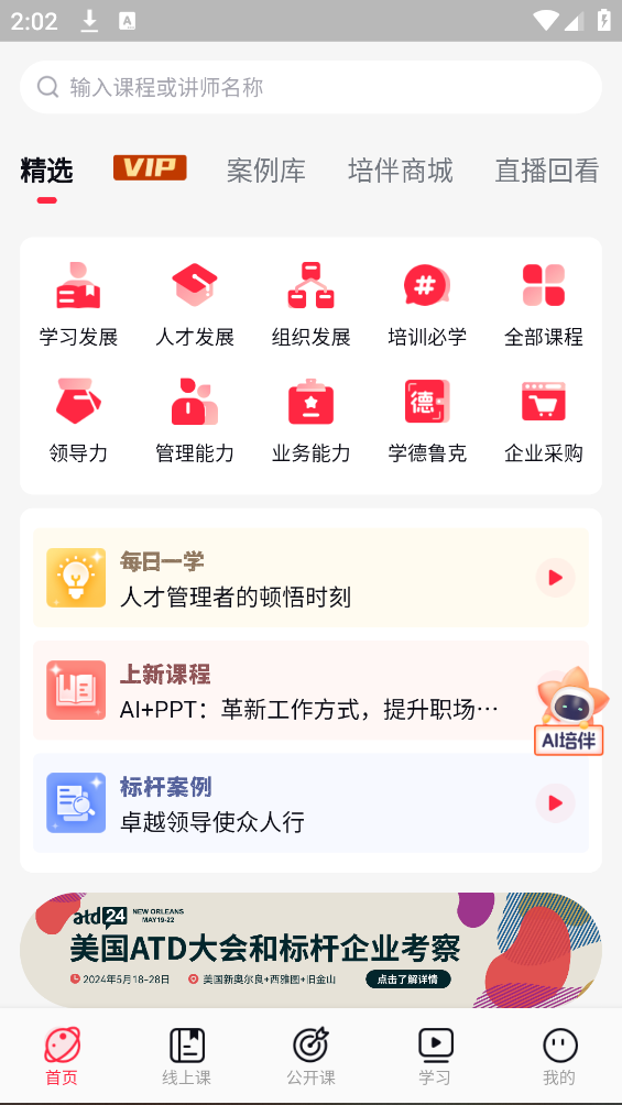 培伴應(yīng)用