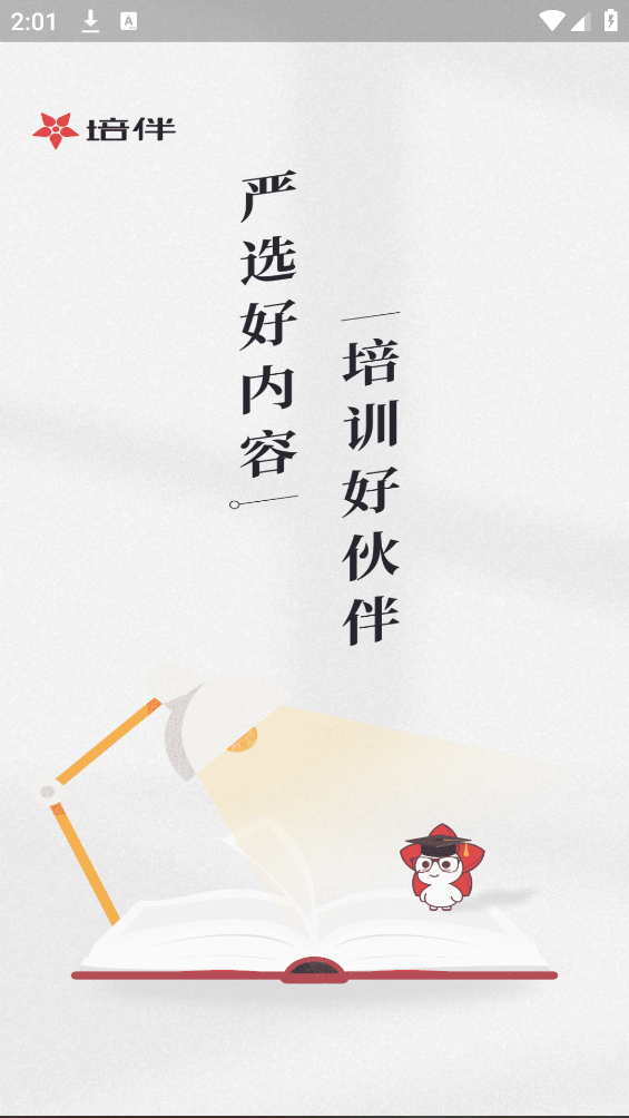培伴應(yīng)用