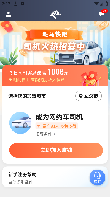 斑馬司機(jī)端官方版