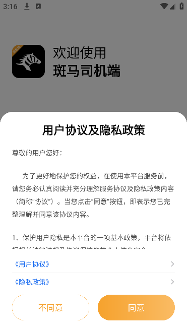 斑馬司機(jī)端官方版