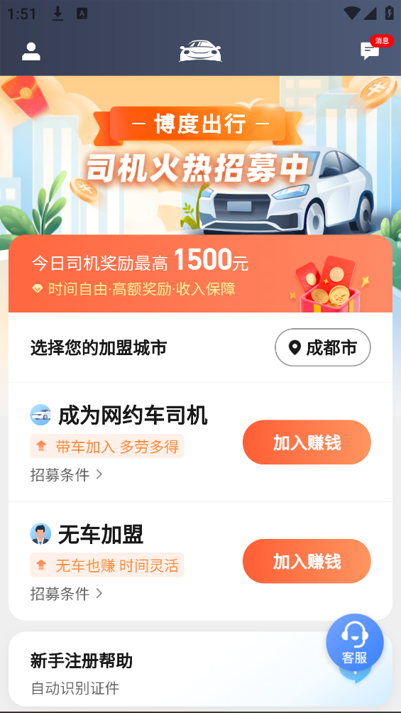 博度司機助手