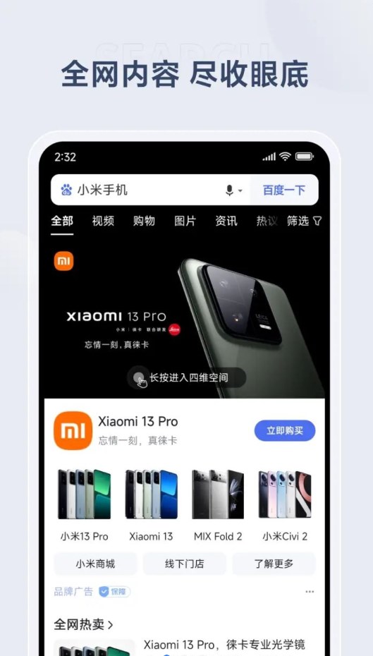 小米搜索本地應(yīng)用