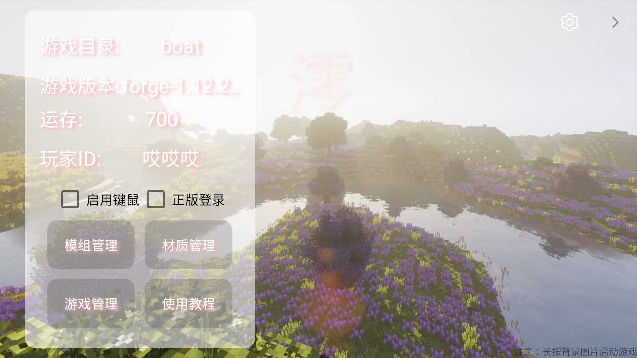 我的世界Boat啟動(dòng)器官方版(Boat-澪)