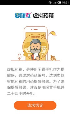 虛擬藥箱應(yīng)用