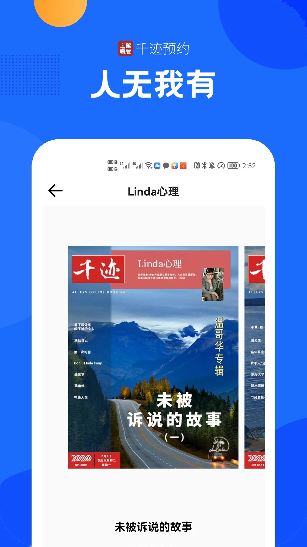 千跡預約官方版APP