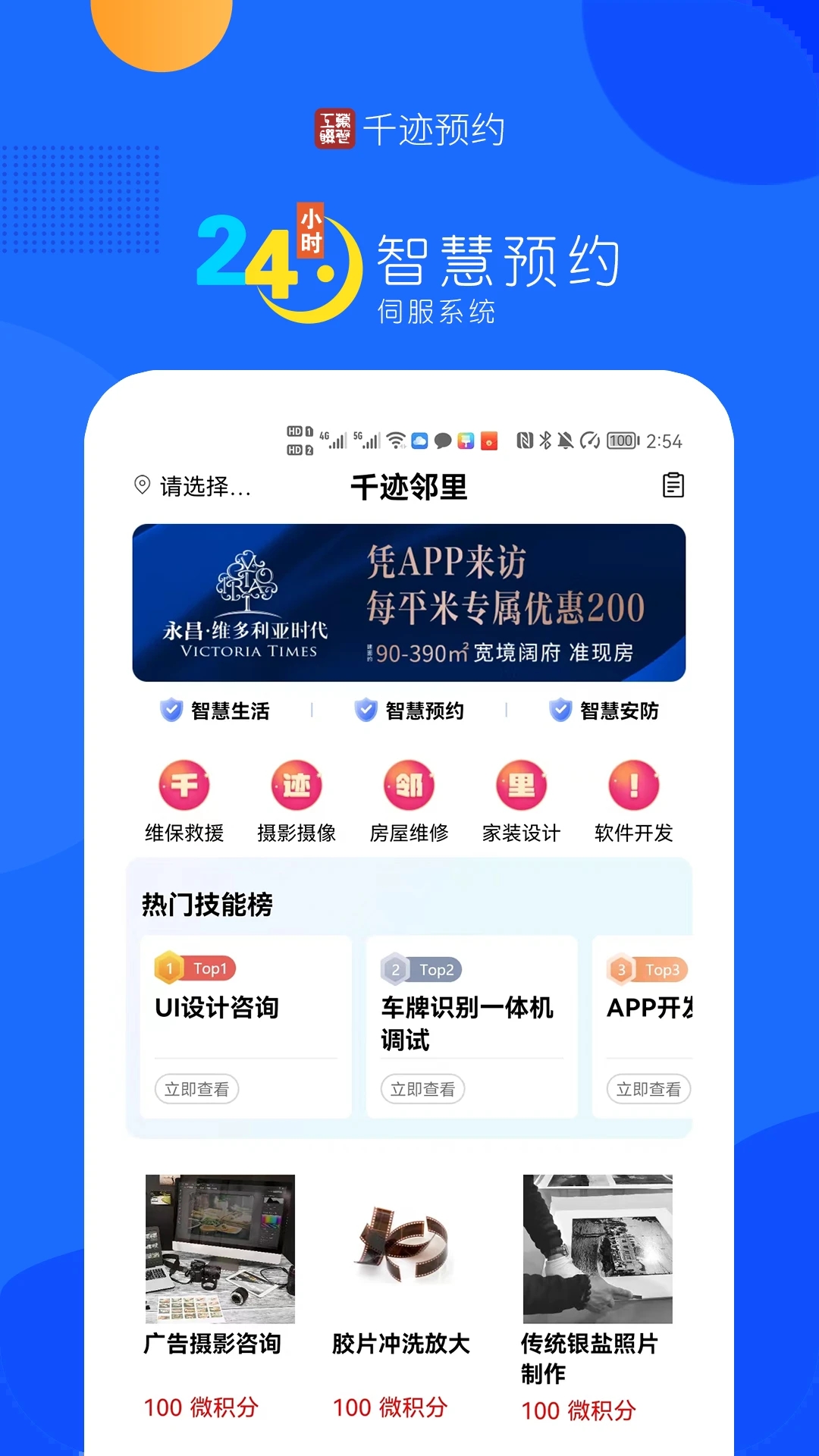 千跡預約官方版APP