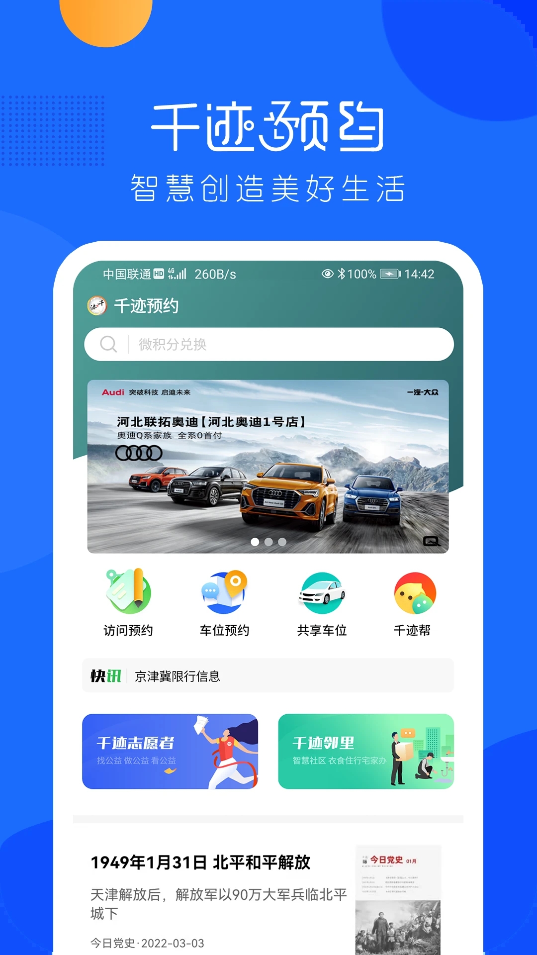 千跡預約官方版APP