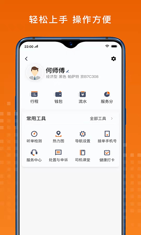 黃金出行司機版