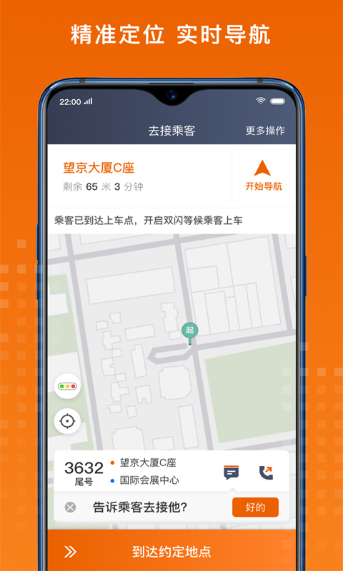 黃金出行司機版