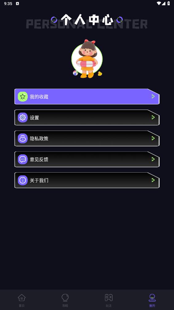 2024樂園App更新版