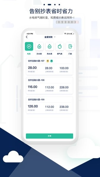 智小窩管家官方版