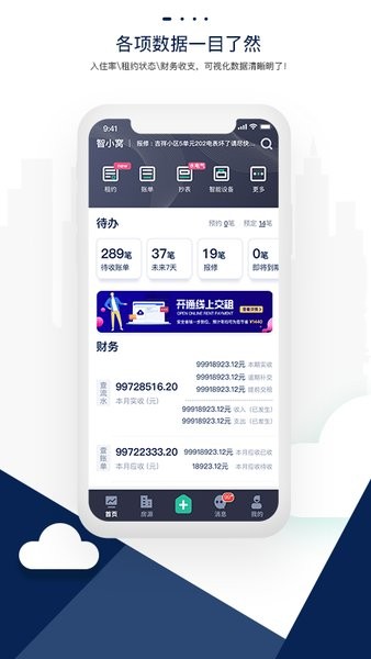 智小窩管家官方版