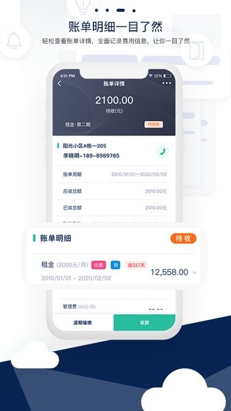 智小窩管家官方版