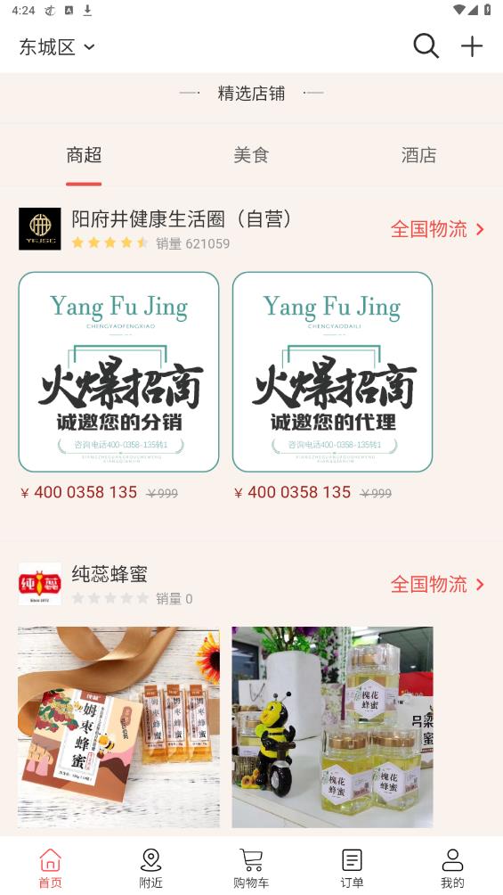 陽府井官方版APP