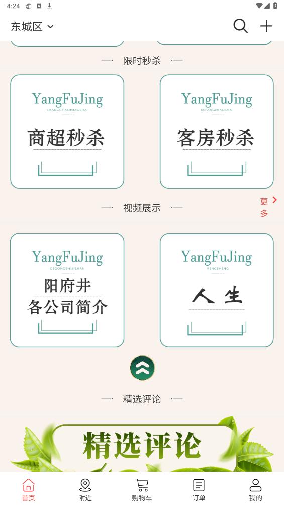 陽府井官方版APP