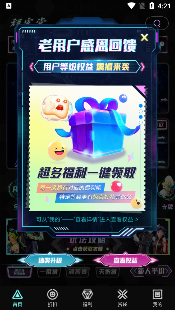 頑客密盒官方版