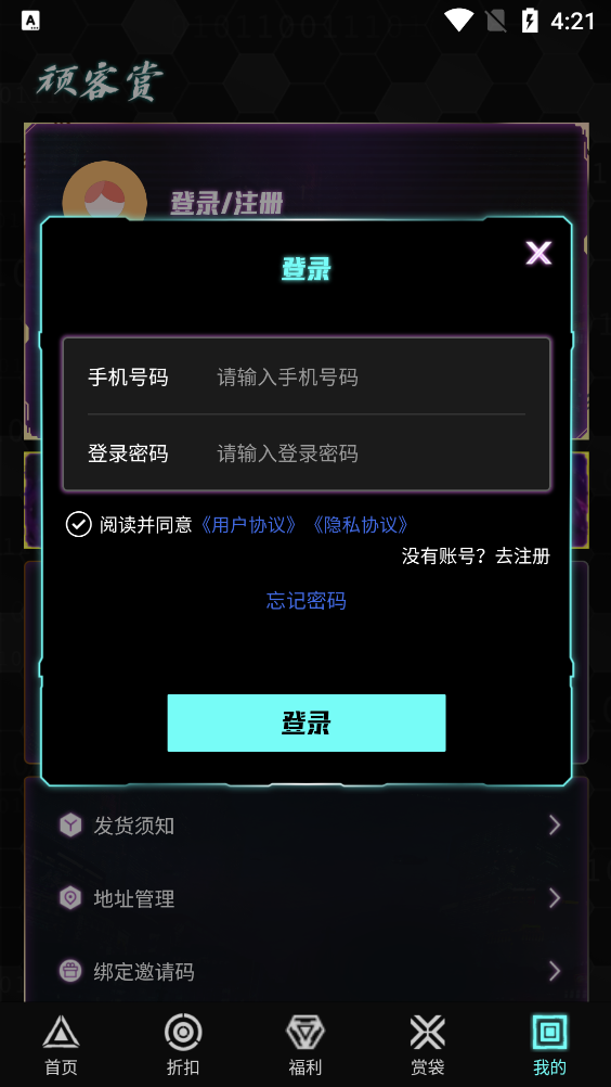 頑客密盒官方版