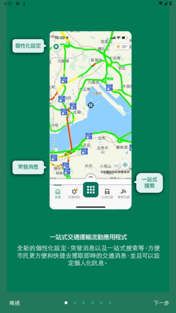 香港出行易APP安卓版