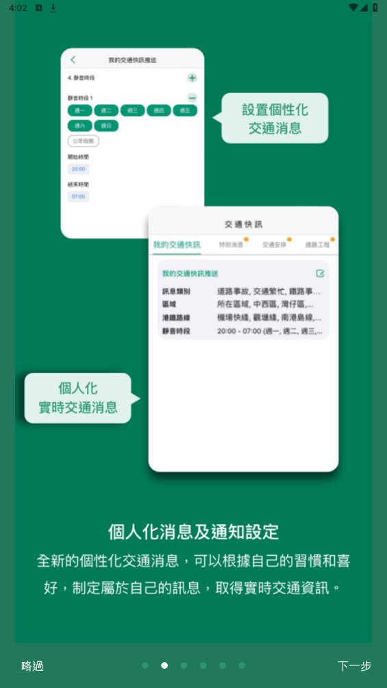 香港出行易APP安卓版