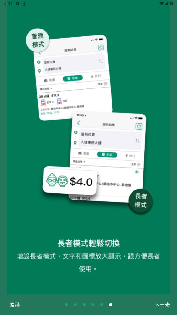 香港出行易APP安卓版