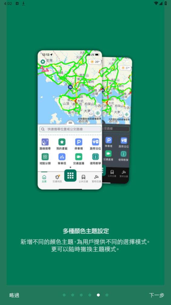 香港出行易APP安卓版