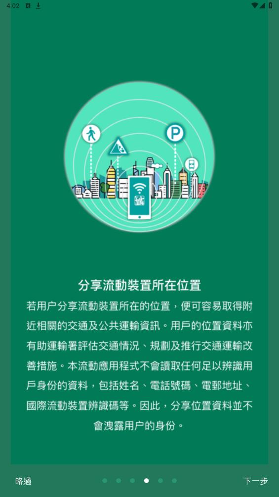香港出行易APP安卓版