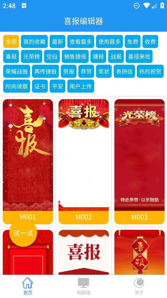 喜報(bào)編輯器官方版