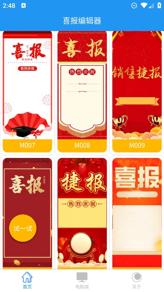 喜報(bào)編輯器官方版