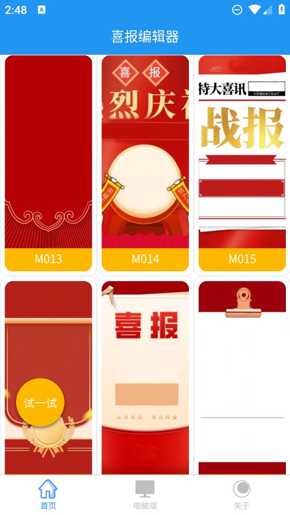 喜報(bào)編輯器官方版