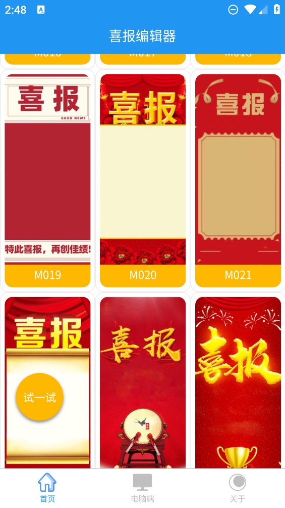 喜報(bào)編輯器官方版