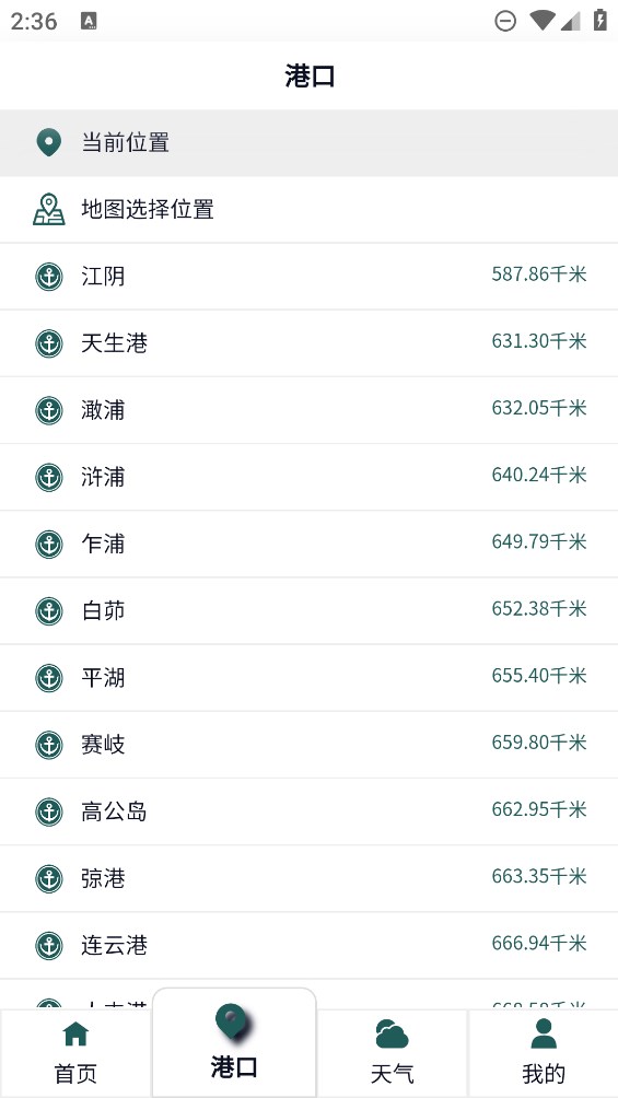 大魚潮汐表官方版下載