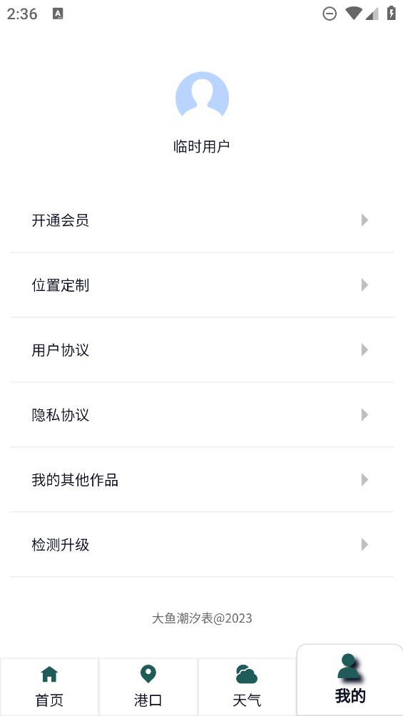 大魚潮汐表官方版下載