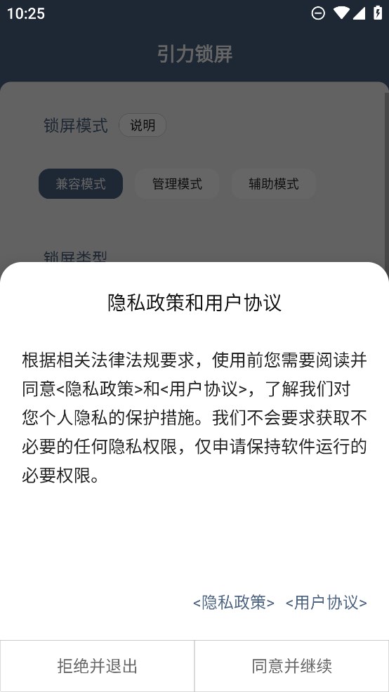 引力鎖屏官方版