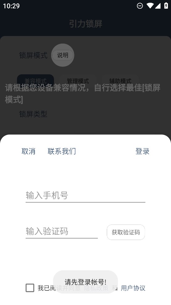 引力鎖屏官方版